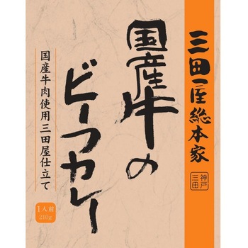 三田屋総本家 国産牛のビーフカレー 210gx20 三田屋総本家