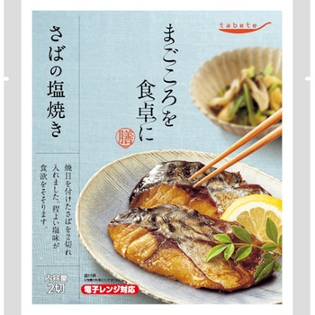 tabeteまごころを食卓に 膳 さばの塩焼き 2切x30 国分グループ本社