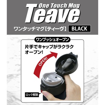 ワンタッチマグ ティーヴ レッド300ML タフコ