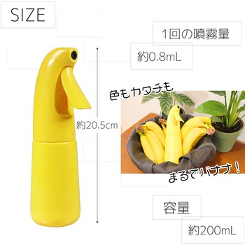 マイクロンスプレー バナナ イエロー マルハチ産業