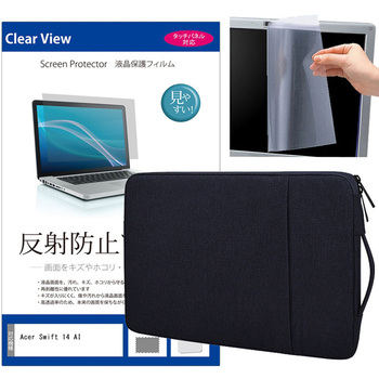 ノートPC ケース と Acer Swift 14 AI 14.5インチ 液晶保護フィルム 2点セット メディアフューチャー