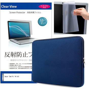 クッションケース と Acer Swift 14 AI 14.5インチ 液晶保護フィルム 2点セット メディアフューチャー