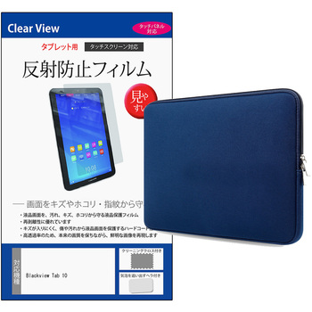 クッションケース と Blackview Tab 10 10.1インチ 液晶保護フィルム 2点セット メディアフューチャー