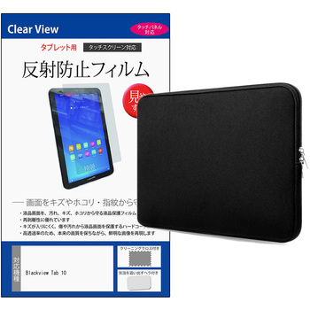 クッションケース と Blackview Tab 10 10.1インチ 液晶保護フィルム 2点セット メディアフューチャー