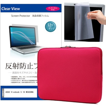 クッションケース と ASUS Vivobook S 16 M5606WA 16インチ 液晶保護フィルム 2点セット メディアフューチャー