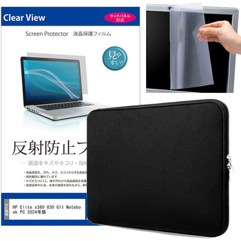 クッションケース と HP Elite x360 830 G11 Notebook PC 2024年版 13.3インチ 液晶保護フィルム 2点セット メディアフューチャー