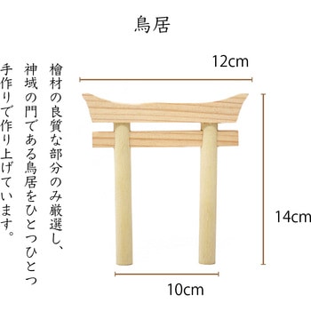 鳥居付き 神棚セット A&K