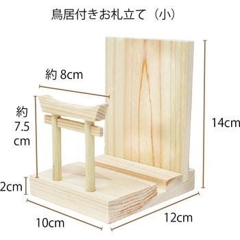 鳥居付き 神棚セット A&K