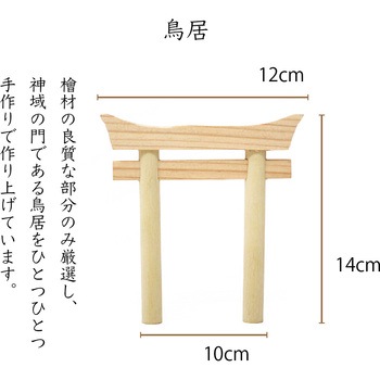 ミニS榊 鳥居付き 神棚セット A&K