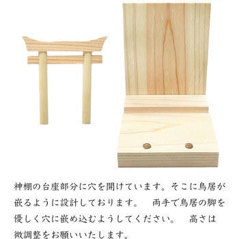 ミニS荒神松 丸立て 鳥居付き 神棚セット A&K