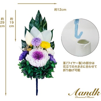 プリザーブド仏花 瑠璃(花器なし) A&K