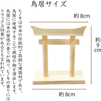 ミニS榊 丸立て 鳥居付き 神棚大セット A&K