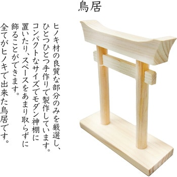 ミニS榊 丸立て 鳥居付き 神棚大セット A&K
