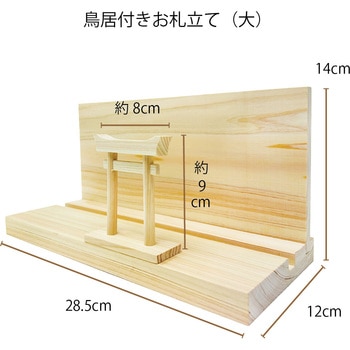 ミニS榊 丸立て 鳥居付き 神棚大セット A&K