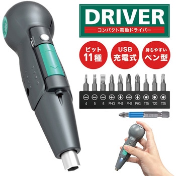AFF-DDR001 電動ドライバー 小型 携帯 正逆転切り替え USB充電式