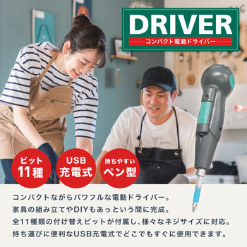 電動ドライバー 小型 携帯 正逆転切り替え USB充電式 ライト付き ビット 11本付 AFF WARE