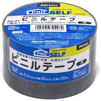 ビニルテープ No.21 幅広 ニトムズ