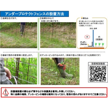 アンダープロテクトフェンス 日亜鋼業
