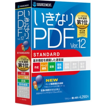 いきなりPDF Ver.12 STANDARD ソースネクスト