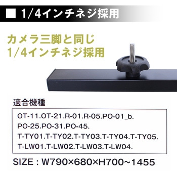 投光器用三脚 長輝ライトテック