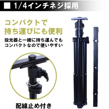 投光器用三脚 長輝ライトテック