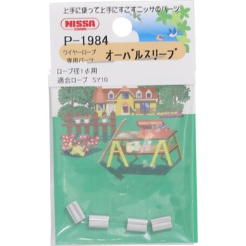 オーバルスリーブ ニッサチェイン