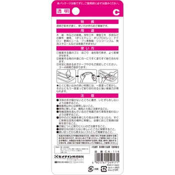 工作用接着剤 C セメダイン