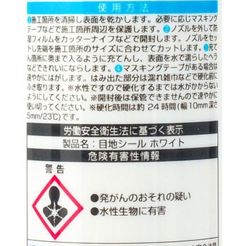 すき間・きれつ用充てん材 目地シール セメダイン