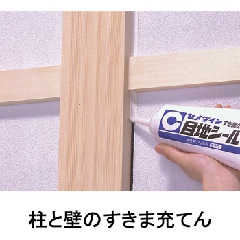 すき間・きれつ用充てん材 目地シール セメダイン
