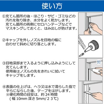 すき間・きれつ用充てん材 目地シール セメダイン