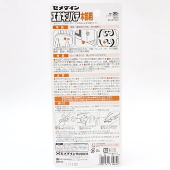 エポキシパテ セメダイン