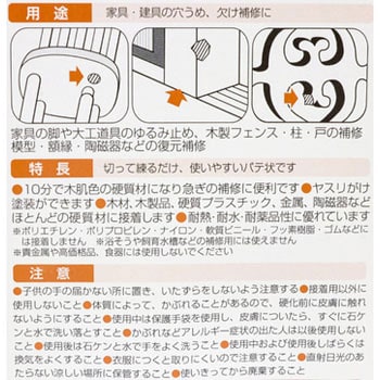 エポキシパテ セメダイン