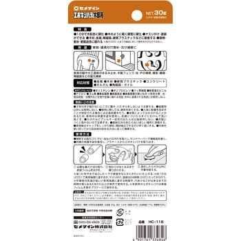 穴埋め・成形用 エポキシパテ セメダイン
