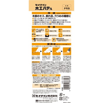 木部補修用 木工パテA セメダイン