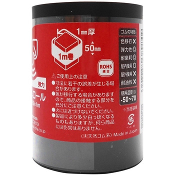 天然ゴムロール WAKI
