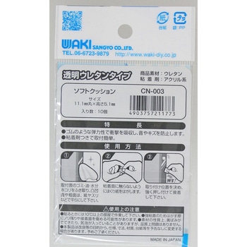 ソフトクッション WAKI