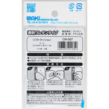 ソフトクッション WAKI