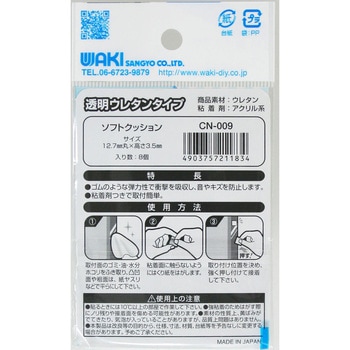 ソフトクッション WAKI