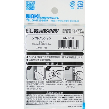 ソフトクッション WAKI