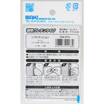 ソフトクッション WAKI