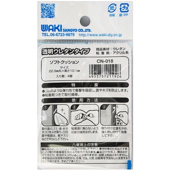 ソフトクッション WAKI