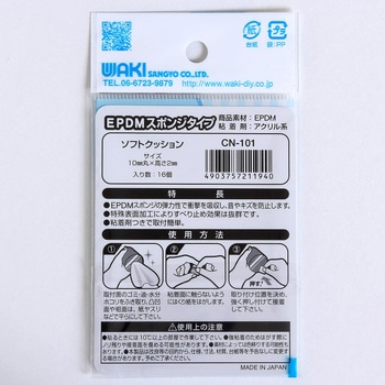 ソフトクッション WAKI