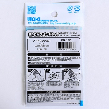 ソフトクッション WAKI