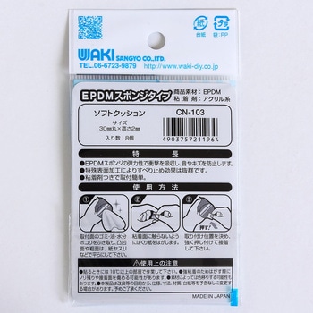ソフトクッション WAKI