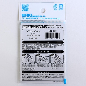 ソフトクッション WAKI