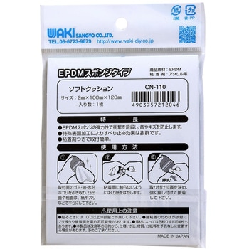ソフトクッション WAKI