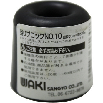 アオリゴム WAKI
