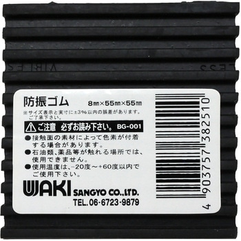 防振ゴムマット WAKI