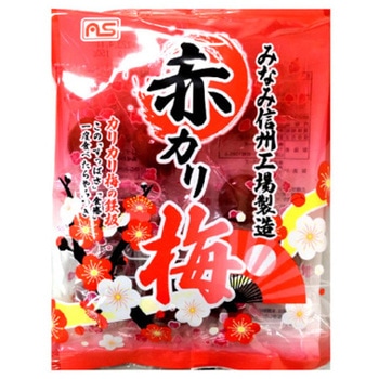 ASフーズ みなみ信州製造 赤カリ梅 150gx10 - ASフーズ