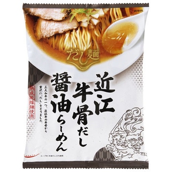 新だし麺 近江牛骨だし醤油ラーメン 113gx10 国分グループ本社